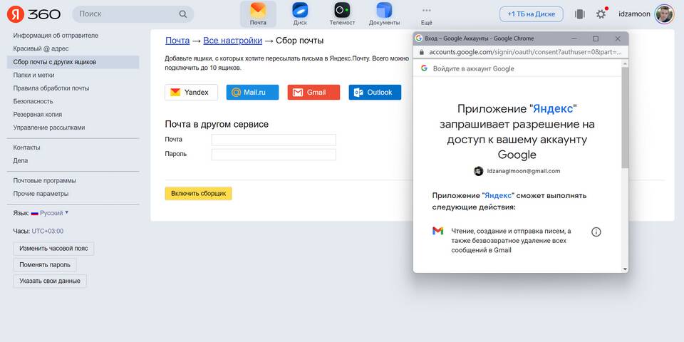 Как изменить почту аккаунта Google