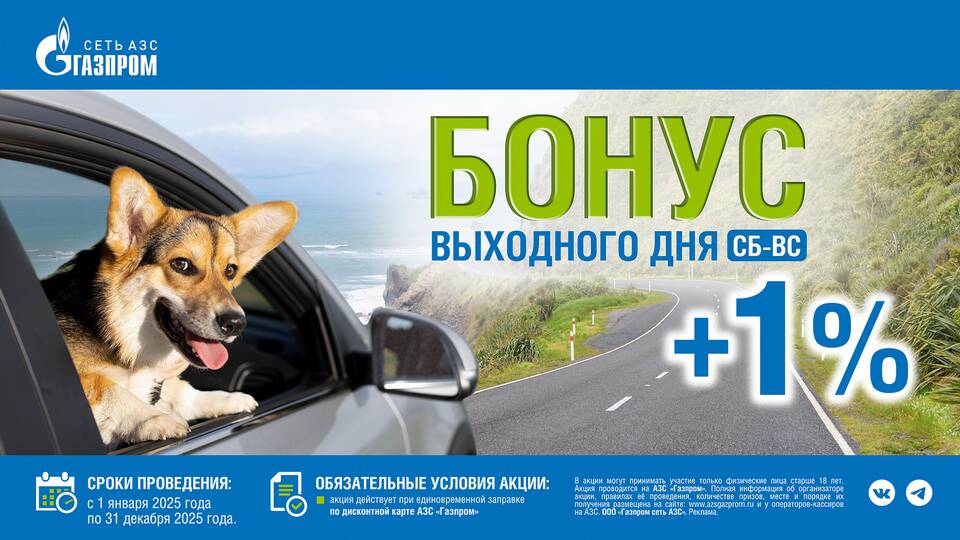 Как начисляются бонусы в Газпроме