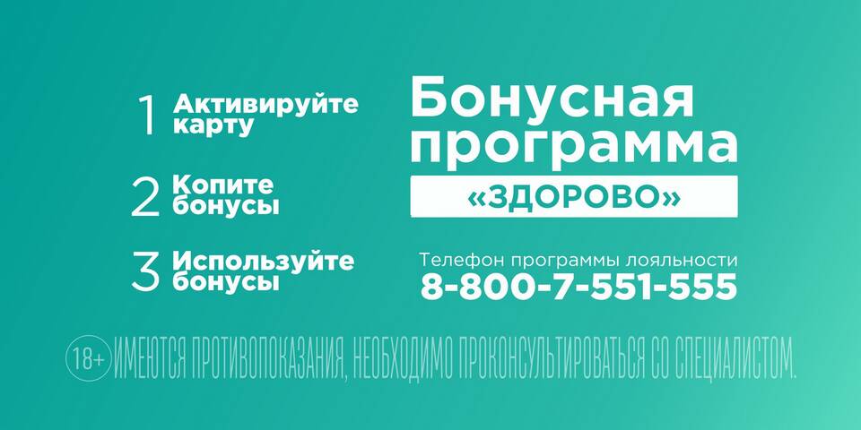 Как потратить бонусы в «Планете Здоровья»