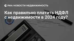Что такое платеж НДФЛ в АСНА