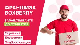 Что значит доставка Boxberry в АСНА