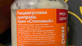 Хрен: моя цена и особенности выбора в АСНА