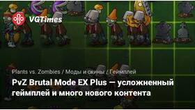 Как активировать Brutal EX в Plants vs. Zombies в АСНА
