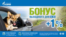Как начисляются бонусы в Газпроме в АСНА