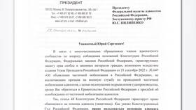 Как написать электронное письмо президенту в АСНА