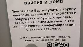 Как найти информацию по QR-коду в Telegram в АСНА