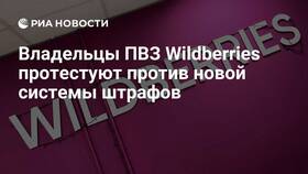 Как найти владельца ПВЗ Wildberries в АСНА