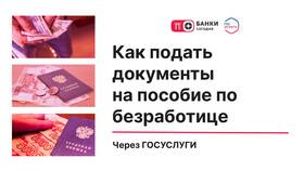 Как оформить пособие по безработице через Госуслуги в АСНА