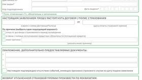 Как отключить страхование кредитной карты в Сбербанке в АСНА