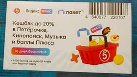 Как отключить X5 Пакет в АСНА