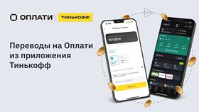Как перевести деньги с Tinkoff Mobile в АСНА