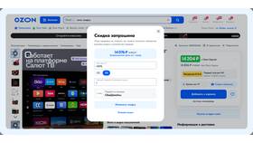 Как подать заявку на скидку в Ozon в АСНА
