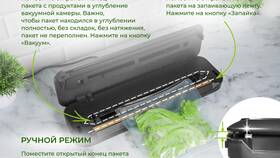 Как пользоваться вакууматором Vacuum Seller в АСНА