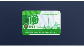 Как пополнить карту Подорожник через Сбербанк Онлайн в АСНА