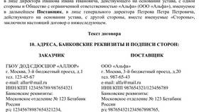Как правильно написать реквизиты организации в АСНА