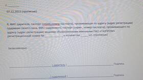 Как продать акции Газпрома через Сбербанк в АСНА