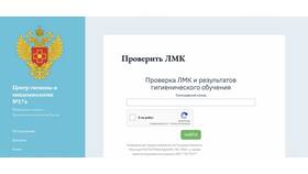 Как проверить электронную медицинскую книжку в АСНА