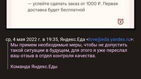 Как сделать скидку в Яндекс Еде в АСНА
