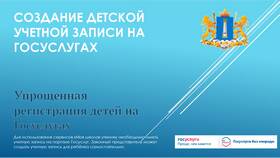 Как создать учетную запись Госуслуги для ребенка в АСНА