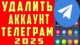 Как удалить аккаунт Telegram навсегда с телефона в АСНА