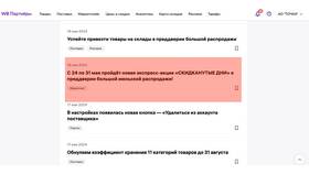 Как выйти из акции на Wildberries в качестве продавца в АСНА