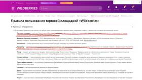 Курьер Wildberries не доставил товар: что делать в АСНА