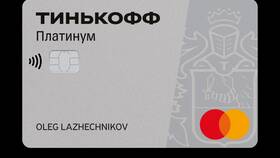 Почему не дают кредитную карту в Тинькофф в АСНА