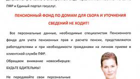 Почему возникают проблемы в личном кабинете Пенсионного фонда в АСНА