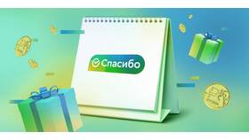СберСпасибо: что это и как работает в АСНА