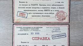 Справка о том, что муж не работает официально в АСНА