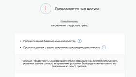 Зачем Альфа-Банк просит доступ к Госуслугам в АСНА