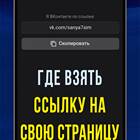 Что такое ссылка на аккаунт