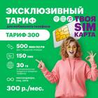 Что за тариф за 150 рублей