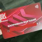 Как активировать карту Лукойл