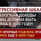 В чем суть шкалы НДФЛ