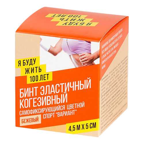 Бинт когезивный ЯБудуЖить100Лет Спорт бежевый 5 см х 4,5 м в АСНА