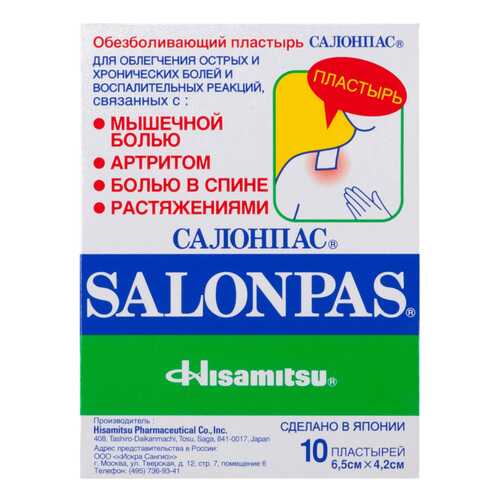 Пластырь обезболивающий Salonpas снимает воспаление, 6,5х4,2 см 10 шт. в АСНА