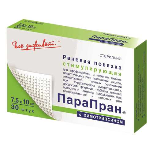 Повязка Парапран с химотрипсином очищающая атравматическая стерильная 7,5х10 см 30 шт. в АСНА