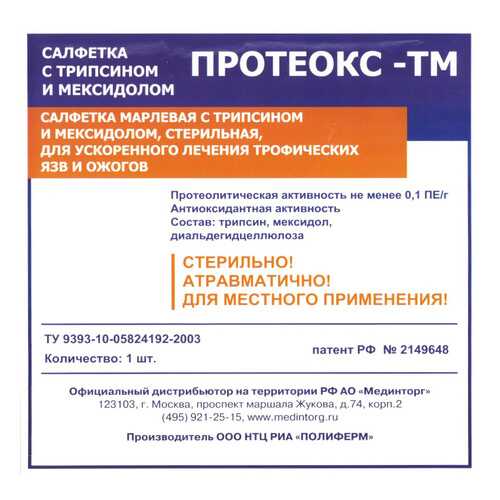 Салфетка для очищения и заживления гнойных ран, трофических язв, ожогов, 10х10 см Протеокс в АСНА
