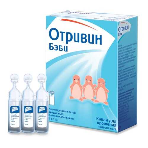 Капли Otrivin Baby для орошения полости носа, 5мл, 18 шт. в АСНА