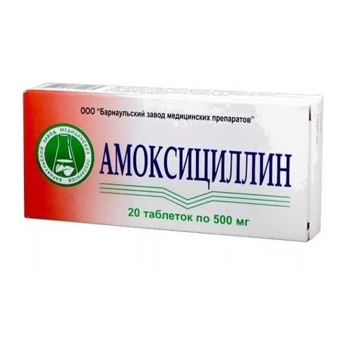 Амоксициллин таблетки 500 мг 20 шт. в АСНА