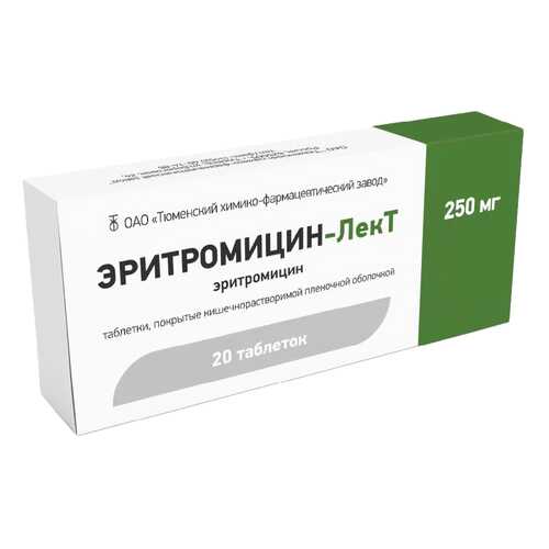 Эритромицин таблетки п.кш.о.250 мг №20 в АСНА