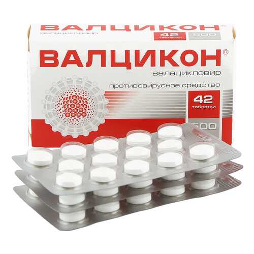Валцикон таблетки, покрытые пленочной оболочкой 500 мг №42 в АСНА