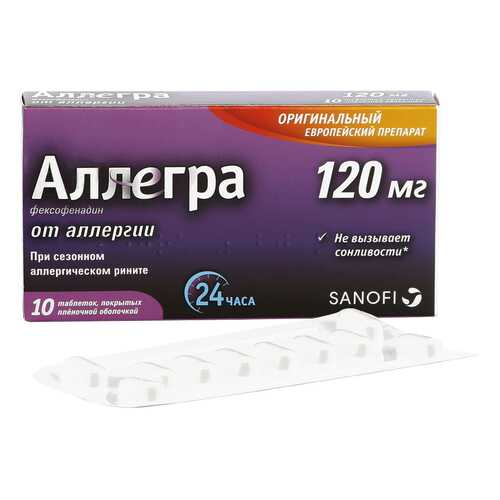Аллегра таблетки 120 мг 10 шт. в АСНА