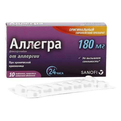 Аллегра таблетки 180 мг 10 шт. в АСНА