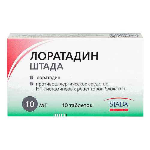 Лоратадин-Штада таблетки 10 мг №10 в АСНА
