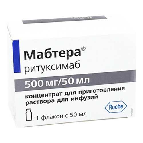 Мабтера конц. для р-ра для инфуз.500 мг/50 мл 50 мл флакон №1 в АСНА