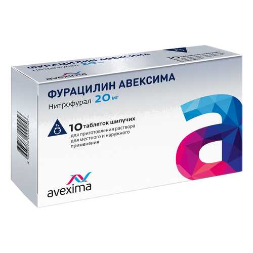 Фурацилин Авексима таблетки шип. для р-ра 20 мг №10 в АСНА