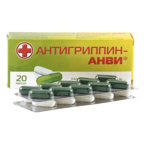 Антигриппин-АНВИ капсулы 20 шт. в АСНА