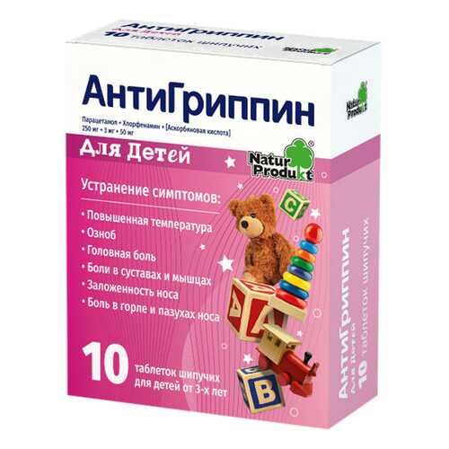Антигриппин таблетки шипучие с вит С для детей пенал №10 в АСНА